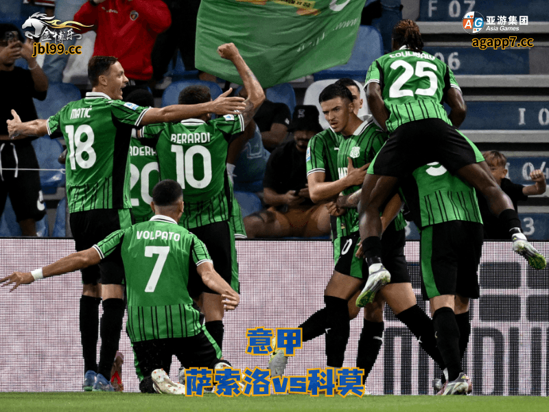 沙巴体育官网、2026世界杯、足球推荐、足球预测、意甲推荐、五大联赛、沙巴体育、萨索洛