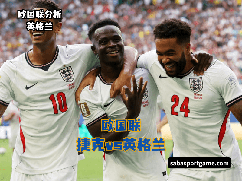 沙巴体育官网 欧国联赛分析 英格兰足球国家队比赛主体图
