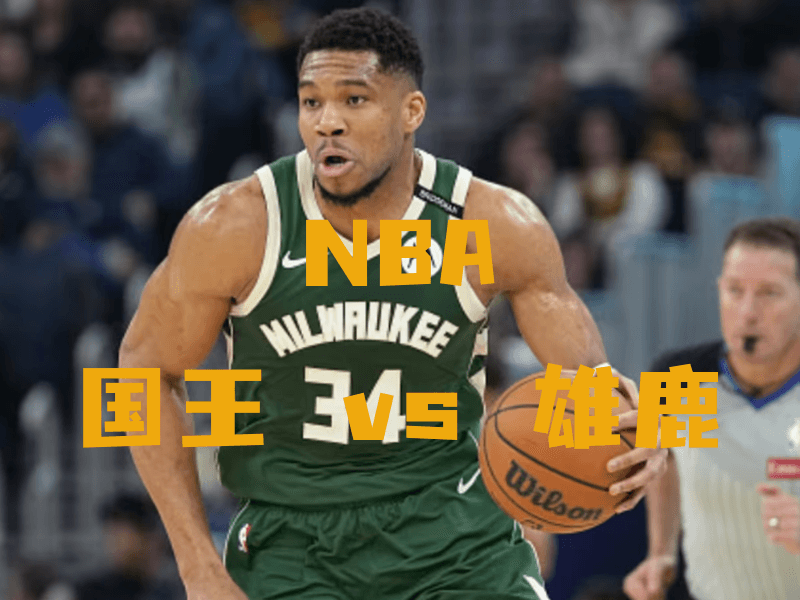 沙巴体育、沙巴体育官网、NBA、国王队、Sacramento Kings