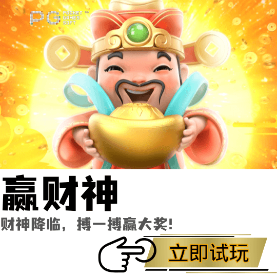 PG电子、PG模拟器、PG电子试玩、PG试玩、PG电子赢财神