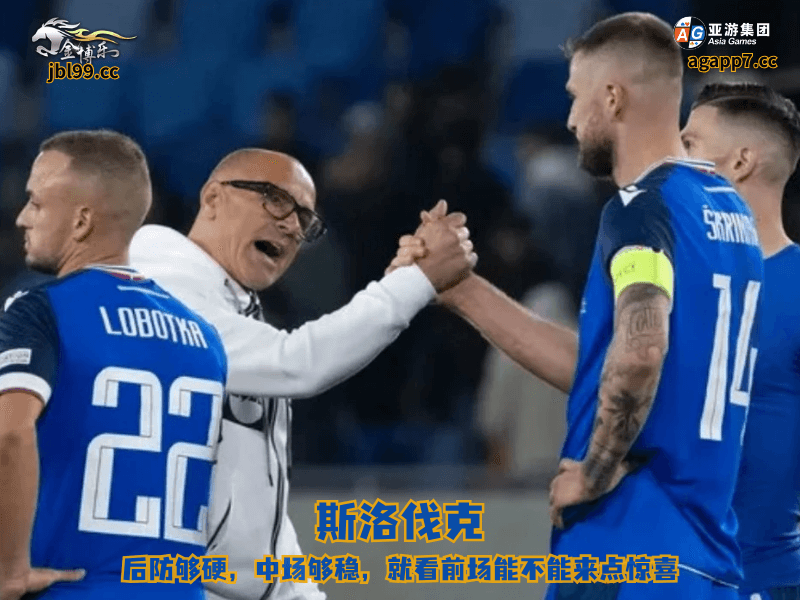 沙巴体育官网、2026世界杯、足球推荐、足球预测、英超推荐、五大联赛、沙巴体育、斯洛伐克国家队