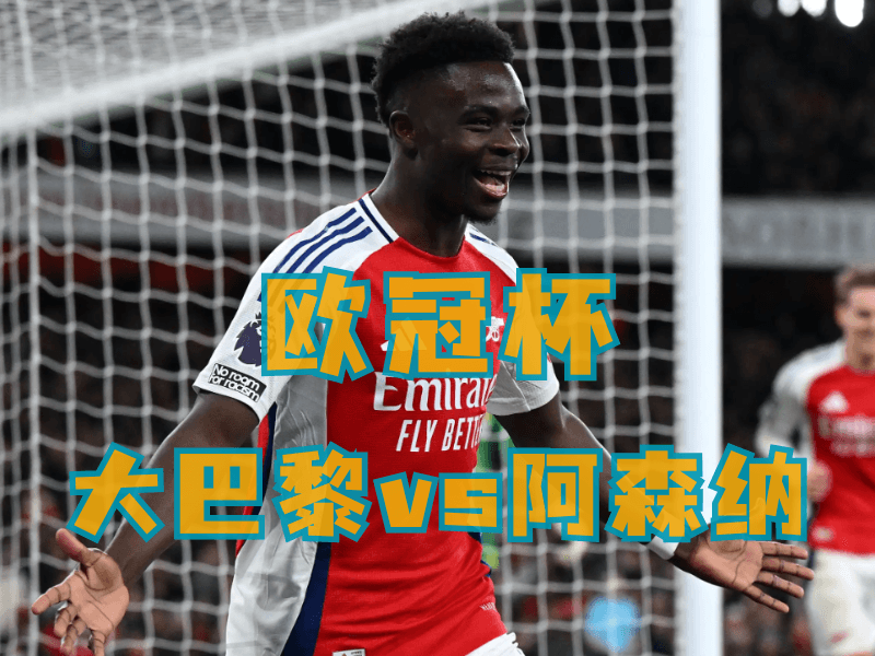 沙巴体育、沙巴体育官网、欧冠杯推荐、阿森纳
