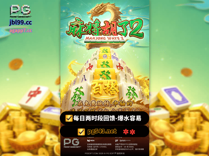 PG电子官网、PG电子、PG模拟器、PG电子试玩、PG试玩、老虎机、麻将胡了