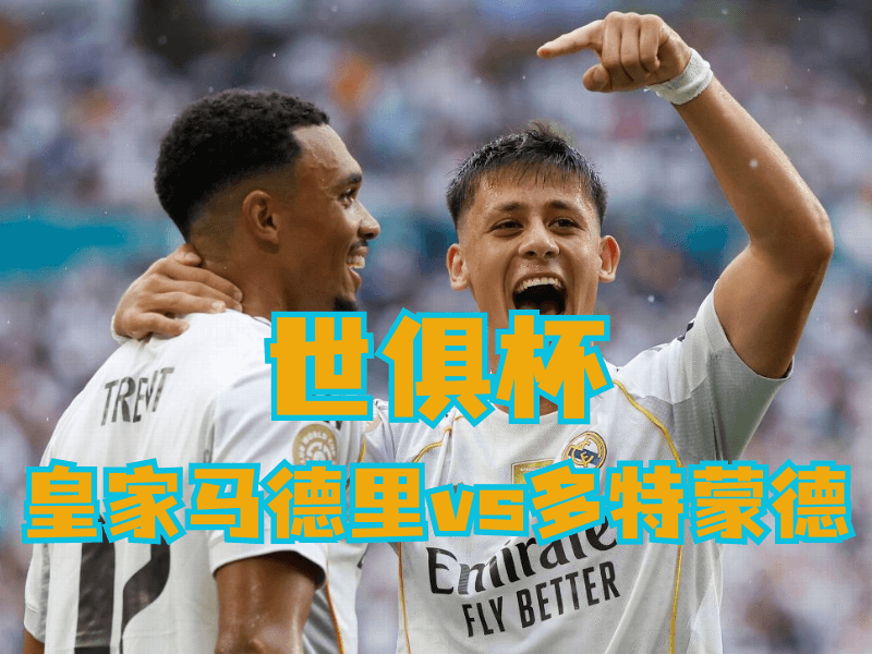 沙巴体育官网、2026世界杯、足球推荐、足球预测、世俱杯推荐、五大联赛、皇家马德里