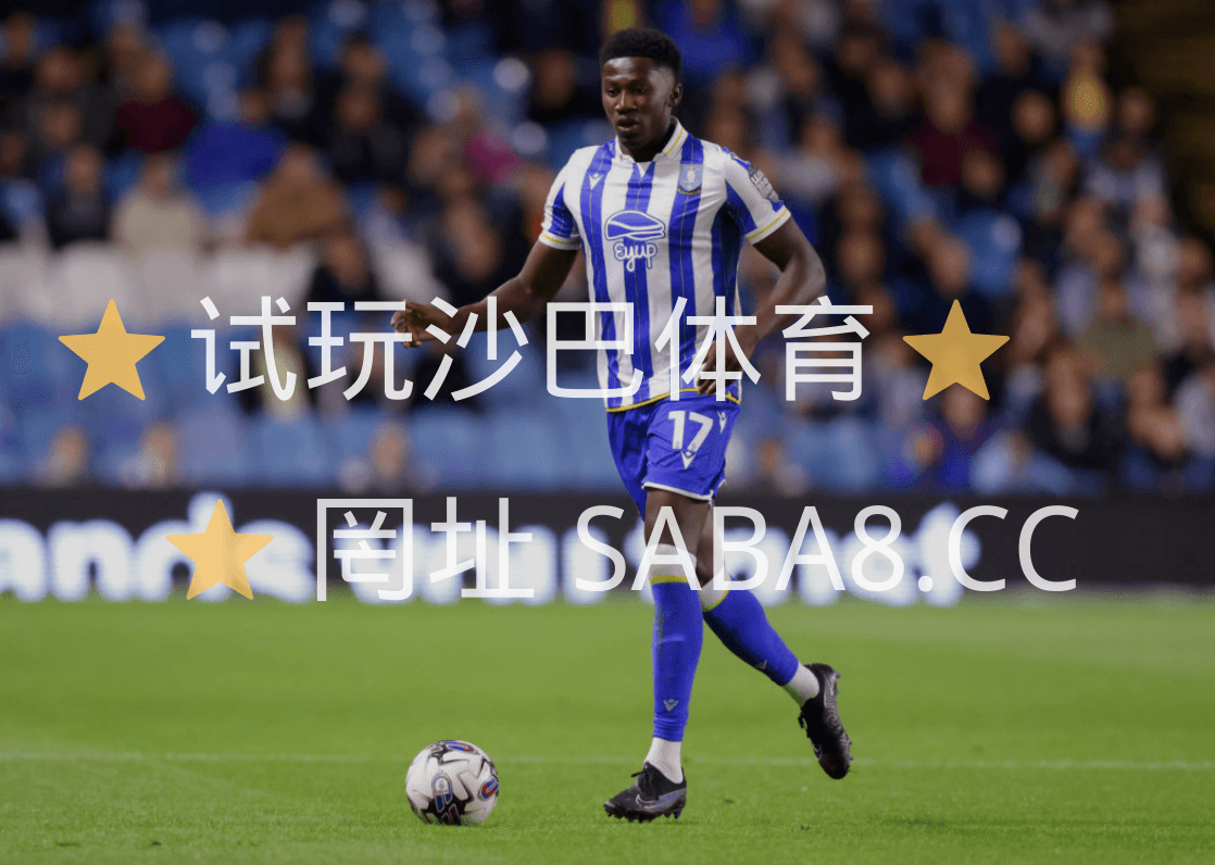 沙巴体育、沙巴体育官网、足球推荐、英冠推荐