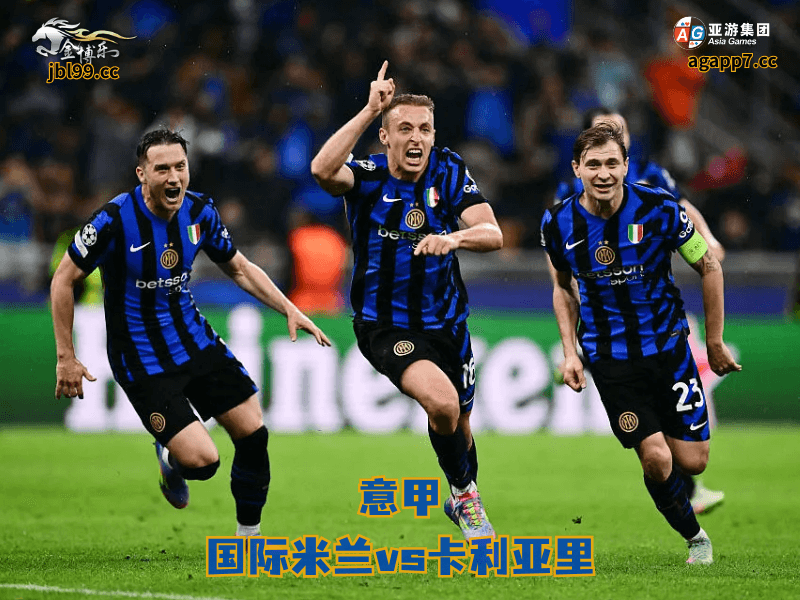 沙巴体育官网、2026世界杯、足球推荐、足球预测、意甲推荐、五大联赛、沙巴体育、国际米兰