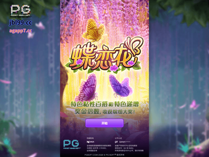 PG电子官网、PG电子、PG模拟器、PG电子试玩、PG试玩、老虎机、PG电子《蝶恋花》