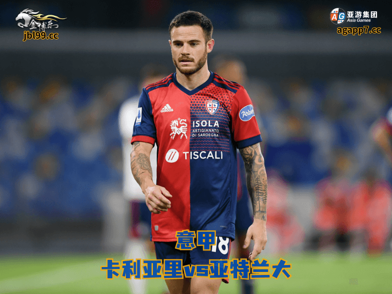 沙巴体育官网、2026世界杯、足球推荐、足球预测、意甲推荐、五大联赛、卡利亚里