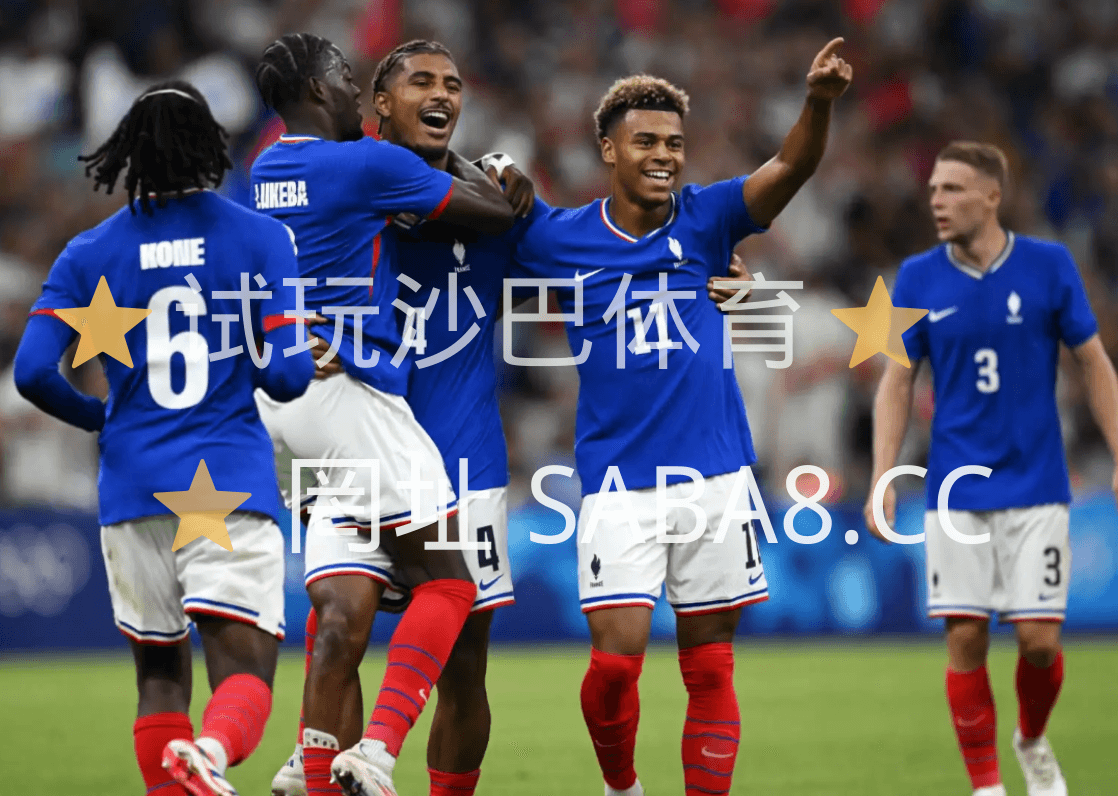 奥运男足》沙巴体育分析：法国U23 vs 阿根廷U23