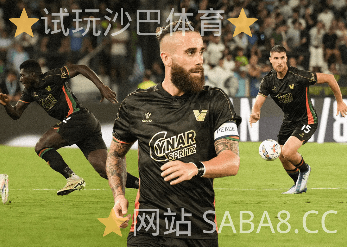 沙巴体育 沙巴体育官网 意甲 威尼斯