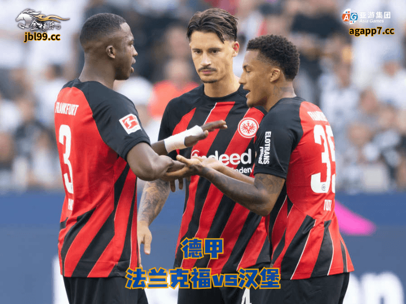 沙巴体育官网、2026世界杯、足球推荐、足球预测、德甲推荐、五大联赛、沙巴体育、汉堡