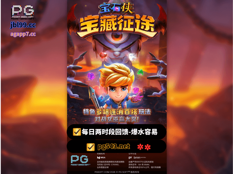 PG电子官网、PG电子、PG模拟器、PG电子试玩、PG试玩、老虎机