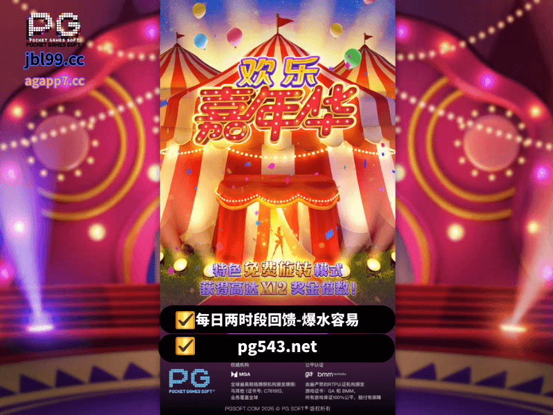 PG电子官网、PG电子、PG模拟器、PG电子试玩、PG试玩、老虎机、欢乐嘉年华