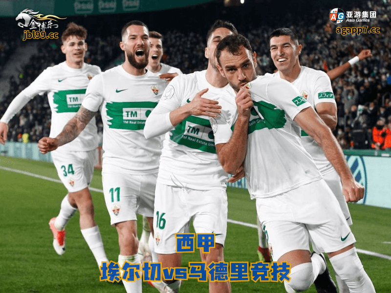 沙巴体育官网、2026世界杯、足球推荐、足球预测、西甲推荐、五大联赛、沙巴体育、埃尔切