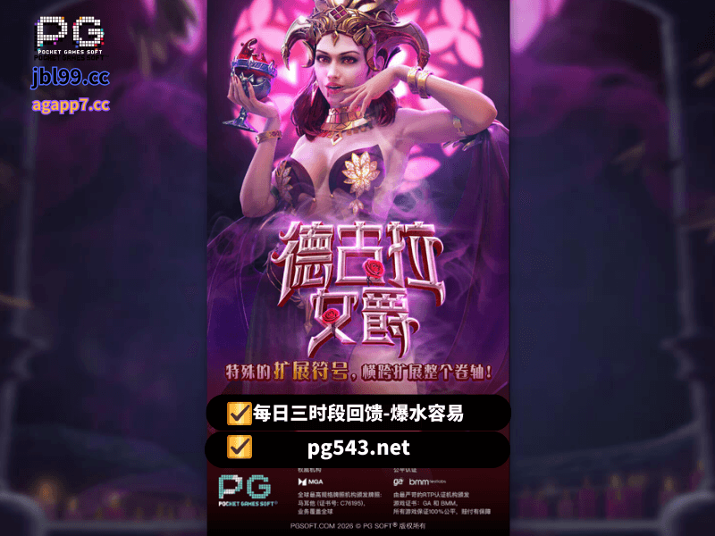 PG电子官网、PG电子、PG模拟器、PG电子试玩、PG试玩、老虎机、德古拉女爵