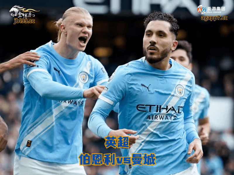 沙巴体育官网、2026世界杯、足球推荐、足球预测、英超推荐、五大联赛、沙巴体育、曼城