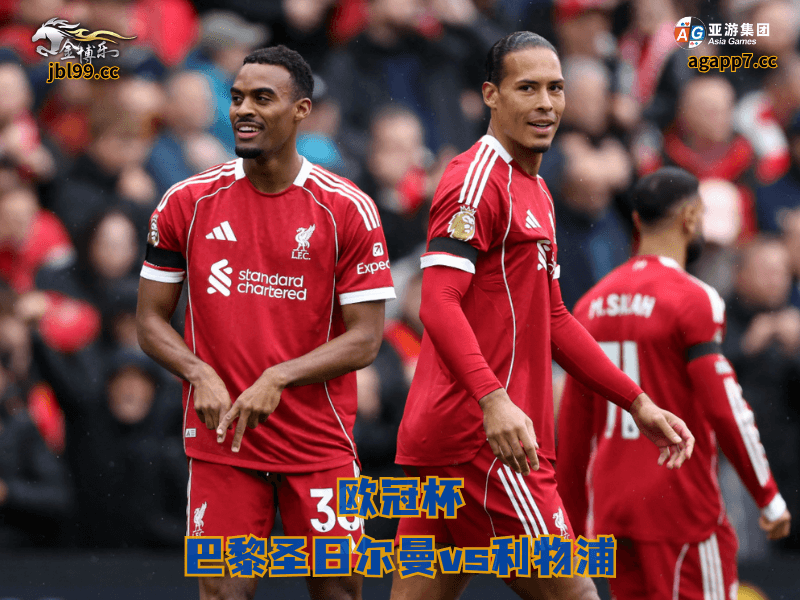 沙巴体育官网、2026世界杯、足球推荐、足球预测、欧冠杯推荐、五大联赛、沙巴体育、利物浦