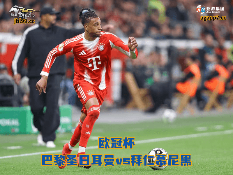 沙巴体育官网、2026世界杯、足球推荐、足球预测、欧冠杯推荐、五大联赛、沙巴体育、拜仁慕尼黑