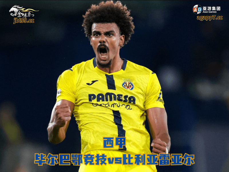 沙巴体育官网、2026世界杯、足球推荐、足球预测、西甲推荐、五大联赛、沙巴体育、比利亚雷亚尔