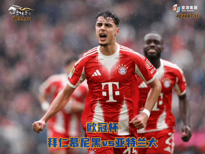 沙巴体育官网、2026世界杯、足球推荐、足球预测、欧冠杯推荐、五大联赛、沙巴体育、拜仁慕尼黑