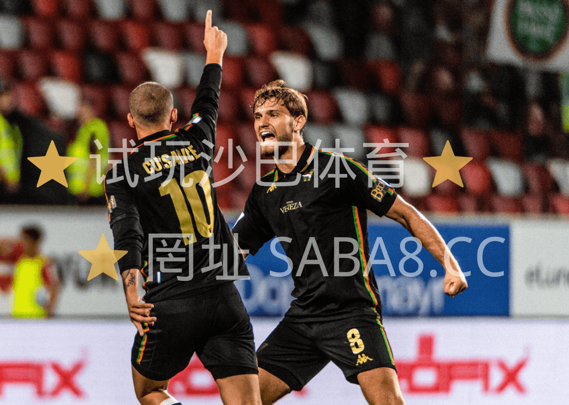 沙巴体育足球推荐、沙巴体育官网、意甲推荐、拉齐奥vs威尼斯
