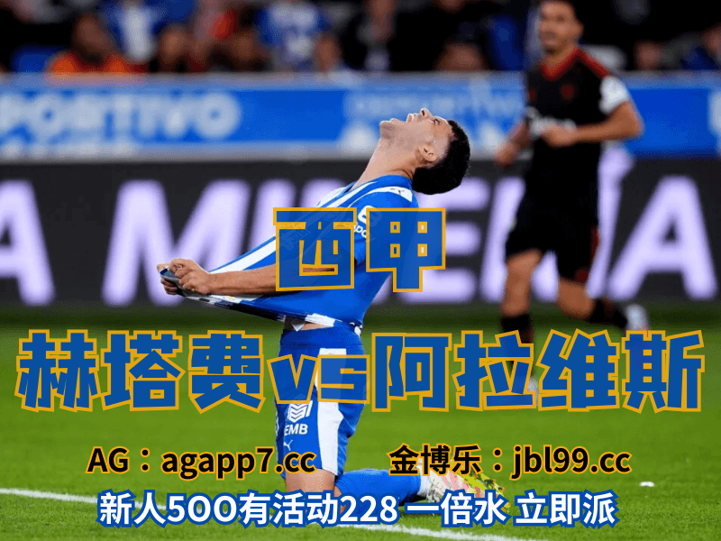 沙巴体育官网、2026世界杯、足球推荐、足球预测、欧罗巴推荐、五大联赛、费耶诺德