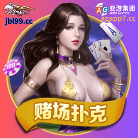 開元棋牌、開元棋牌官网、開元棋牌试玩、棋牌、棋牌攻略、赌场扑克