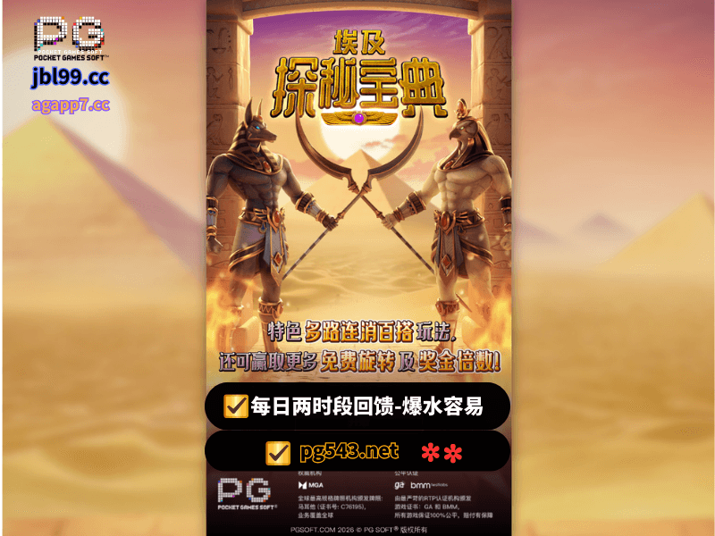 PG电子官网、PG电子、PG模拟器、PG电子试玩、PG试玩、老虎机、埃及探秘宝典