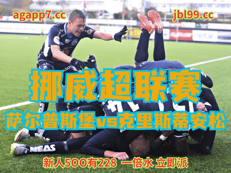 沙巴体育官网、2026世界杯、足球推荐、足球预测、意甲推荐、五大联赛、维罗纳