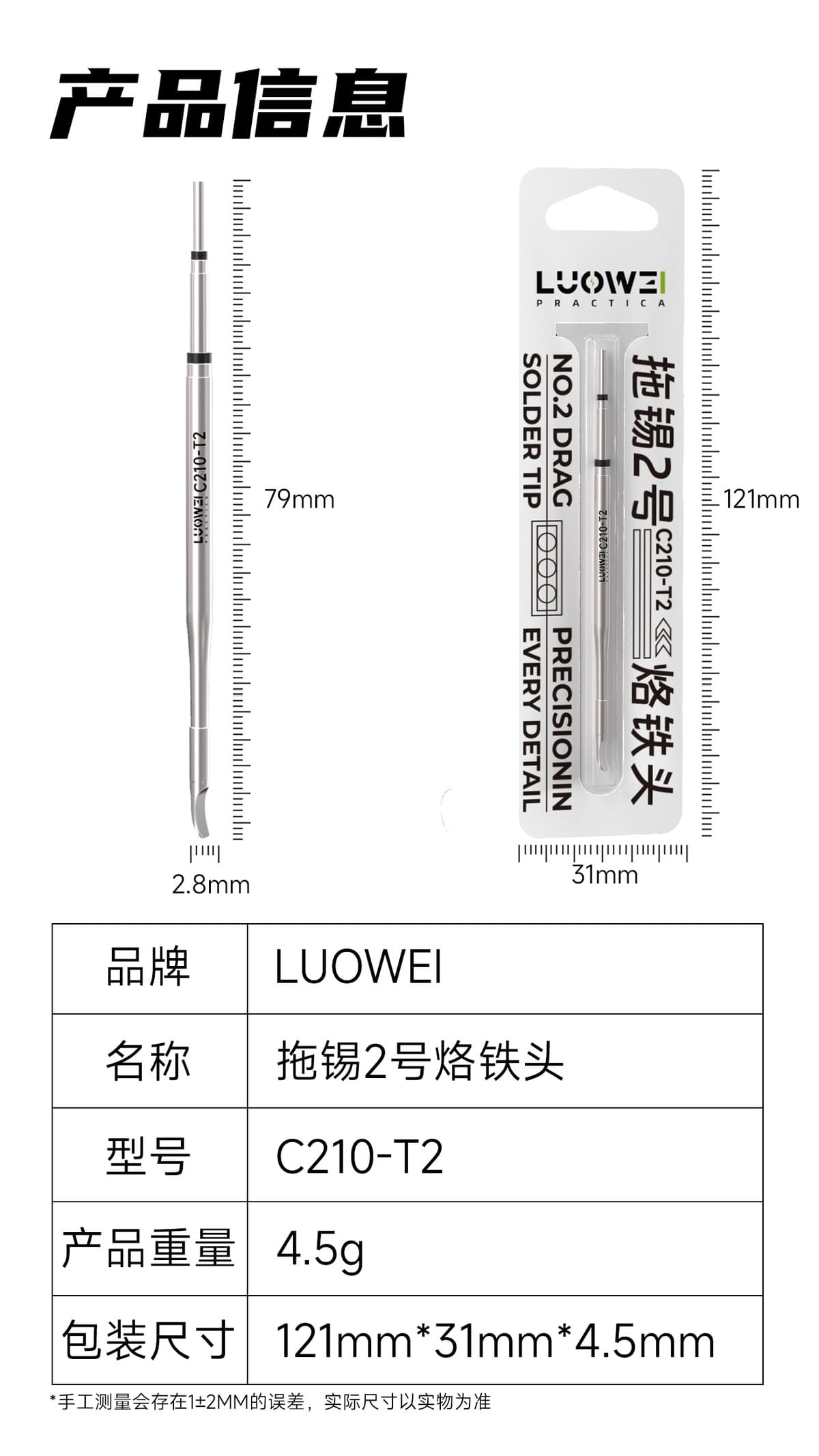 C210-T2 （拖锡2号）