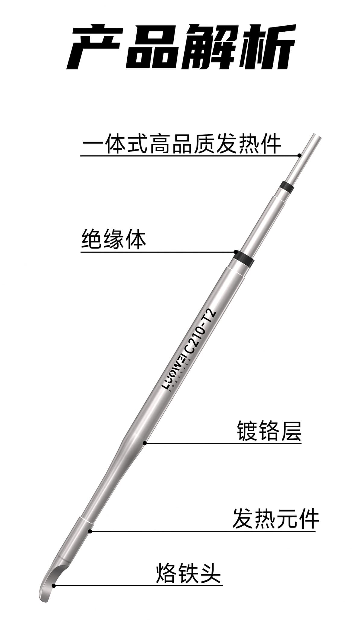 C210-T2 （拖锡2号）