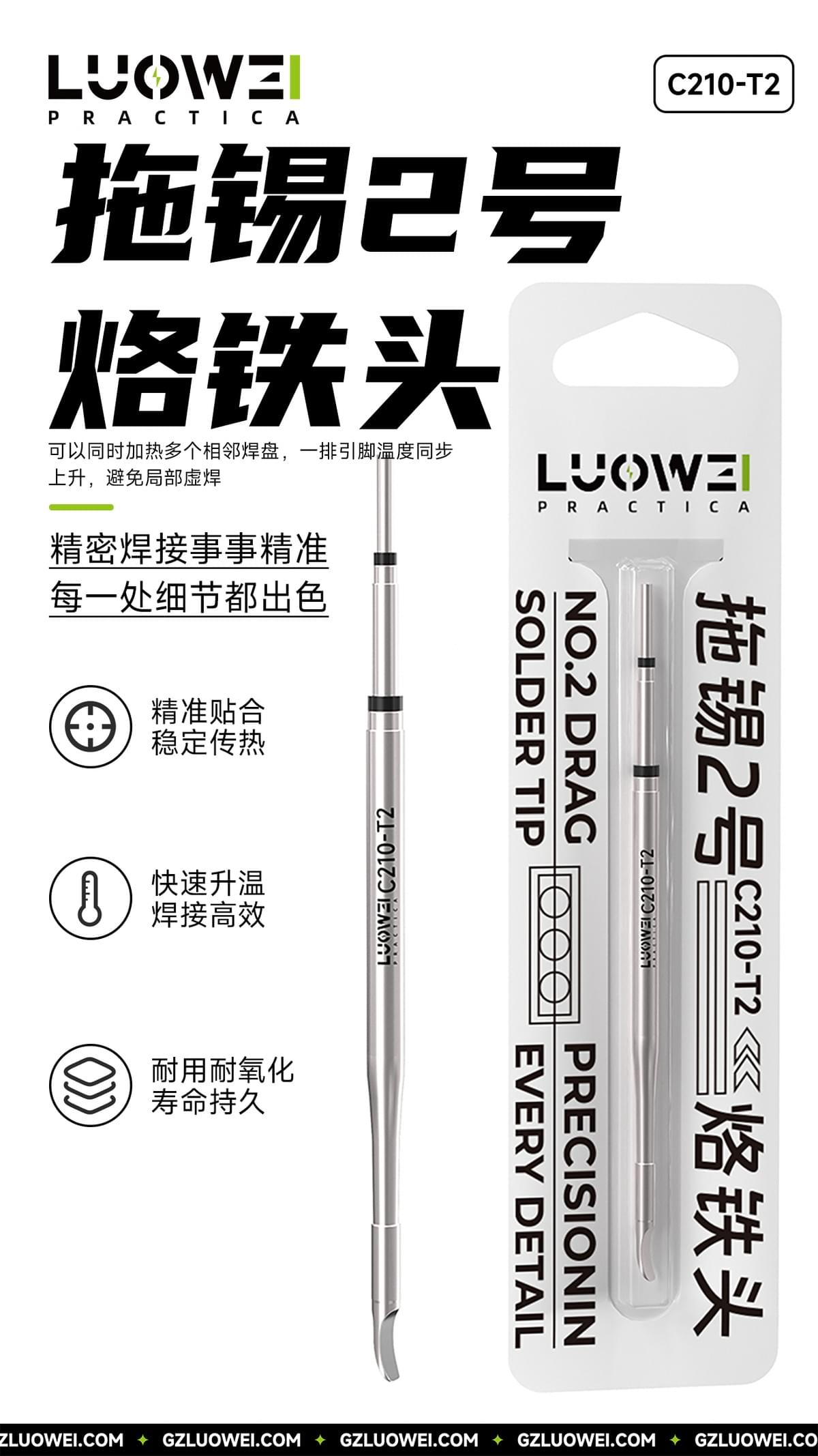 C210-T2 （拖锡2号）