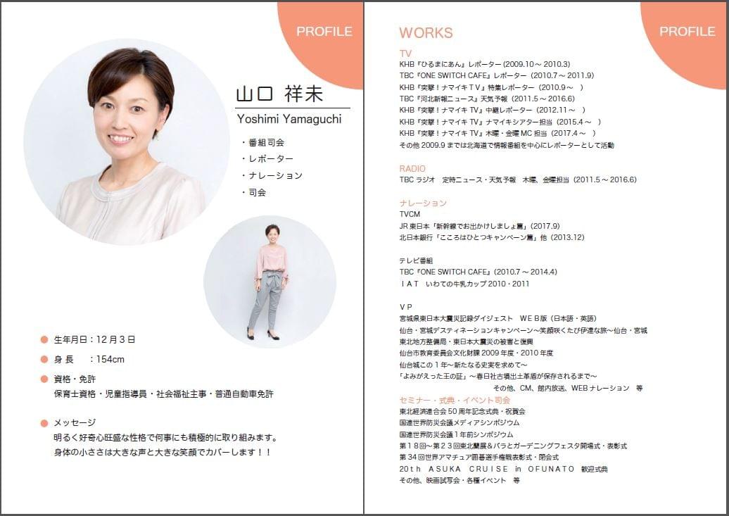 山口祥未 S Site On Strikingly