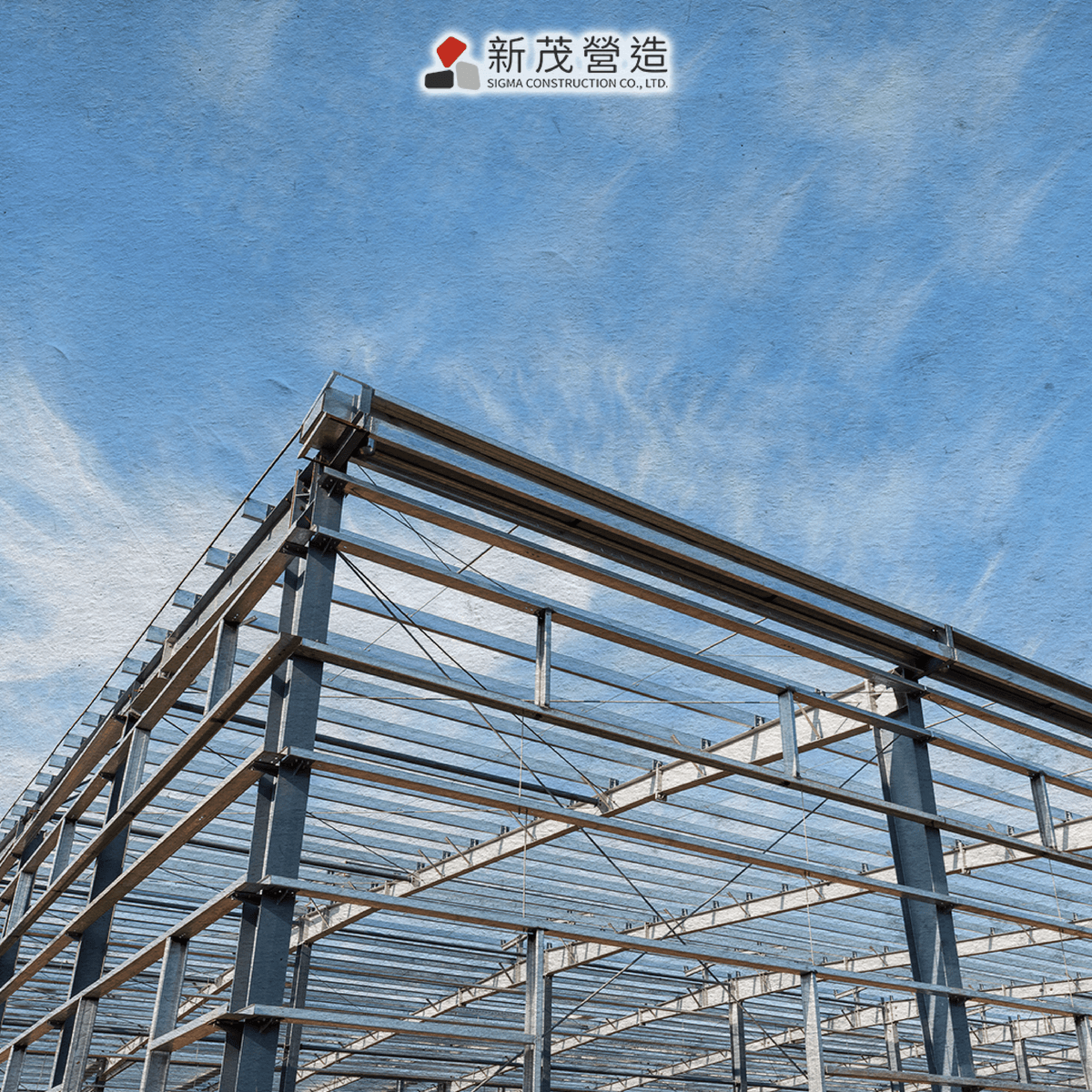 一般鋼骨大樓、廠房、倉庫、其他住宅新建等業務及設計。
