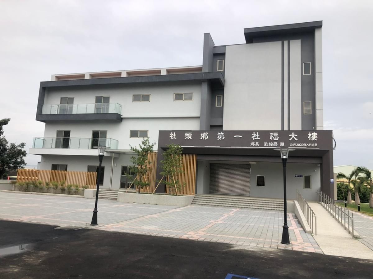 北社頭社區活動中心新建工程竣工日期：109 年 9 月 4 日