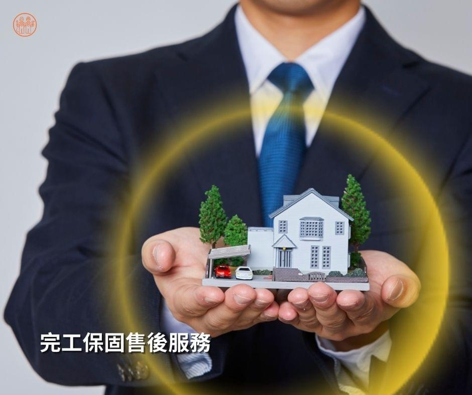 完工保固與售後服務確實