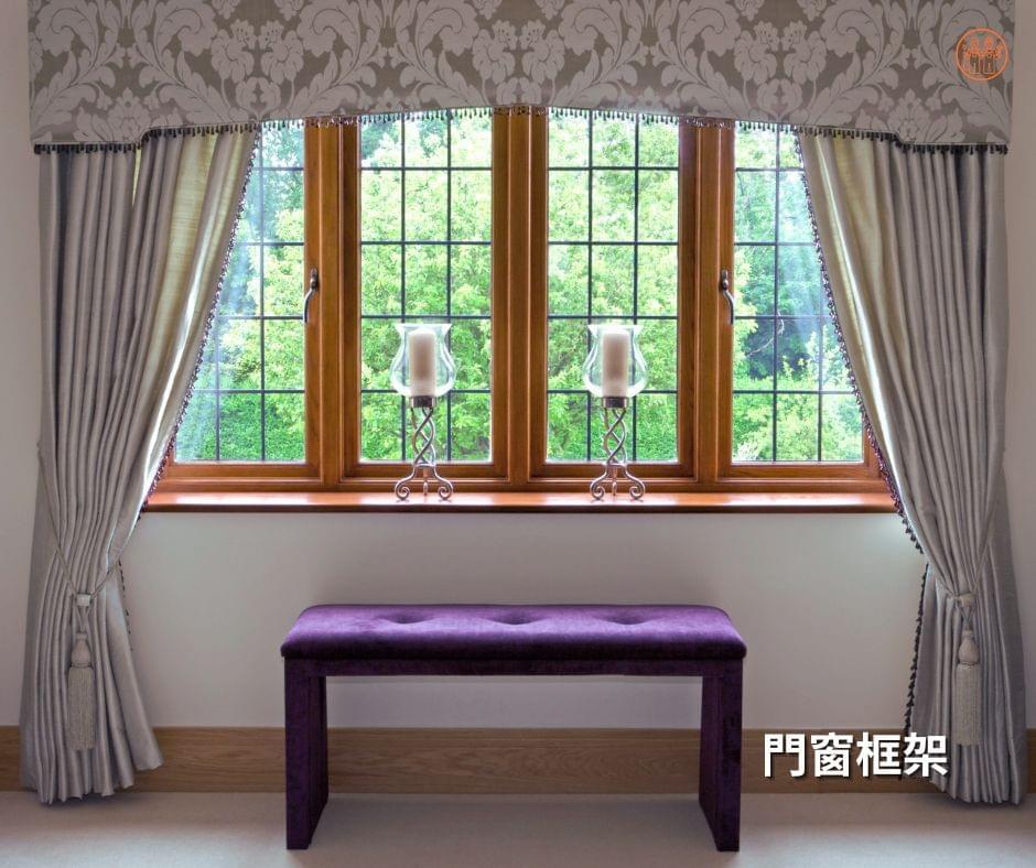 門窗框架與收邊工程服務