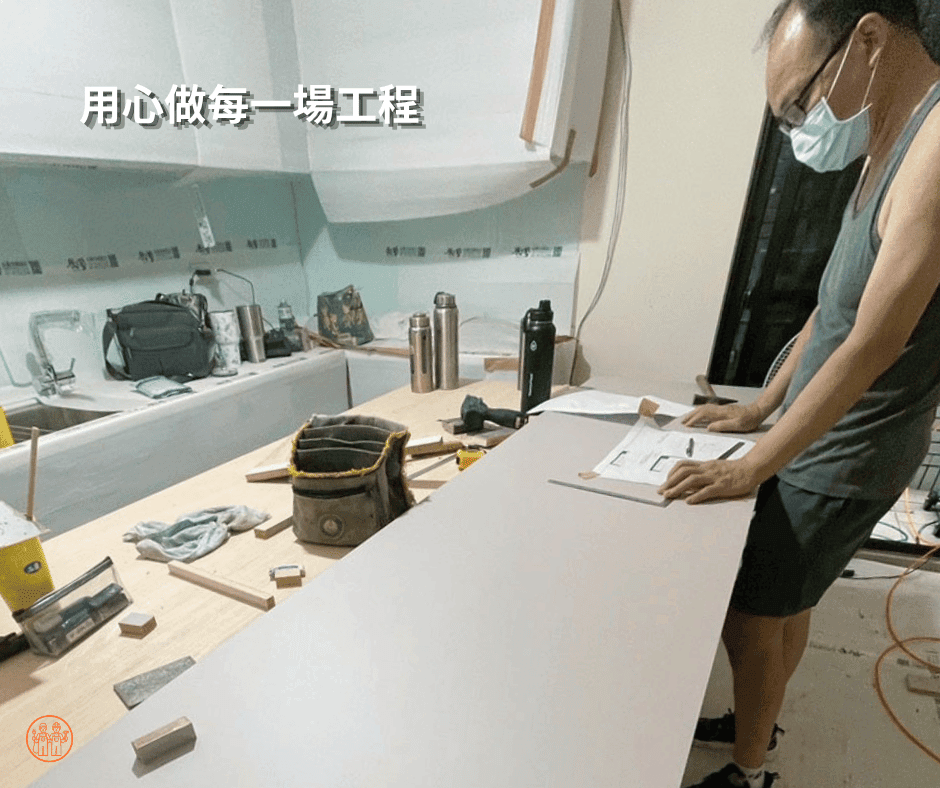 用心做好每一場高雄統包裝潢 用心做好每一場高雄統包裝潢