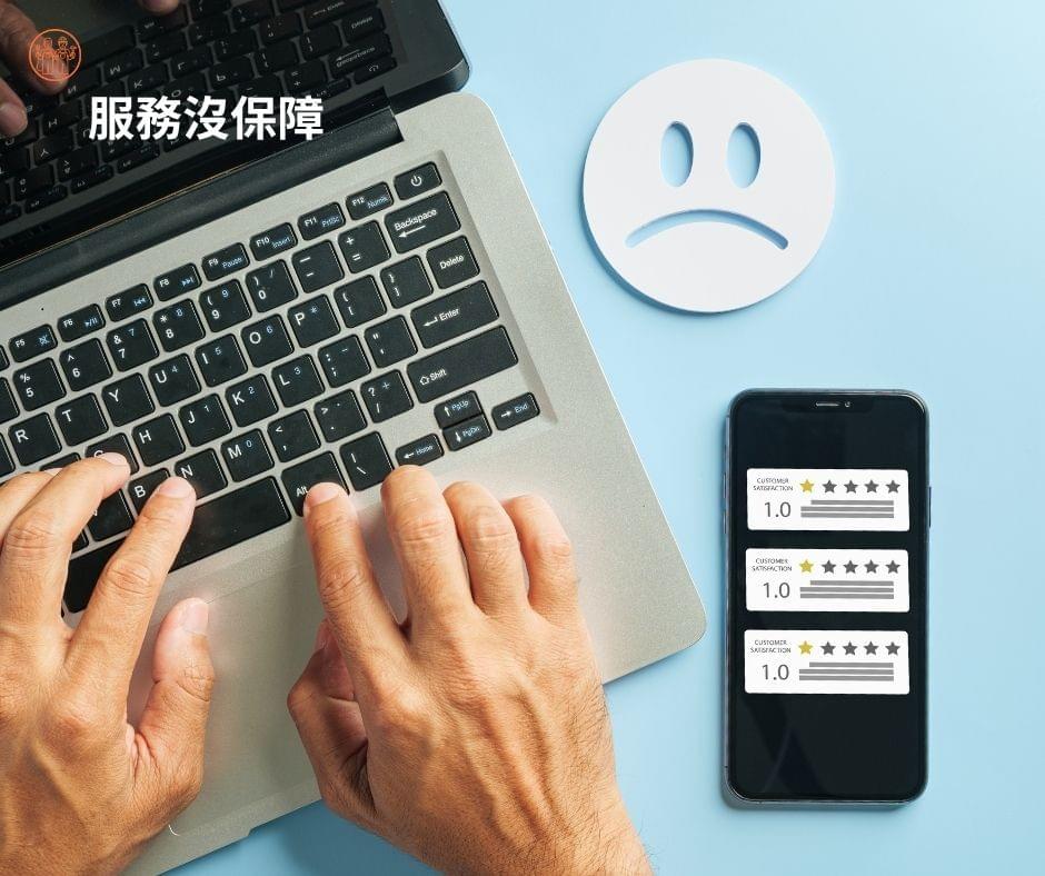 傳統工頭服務沒保障！