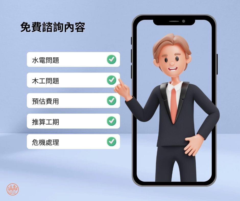 澄築工事免費諮詢水電木工問題