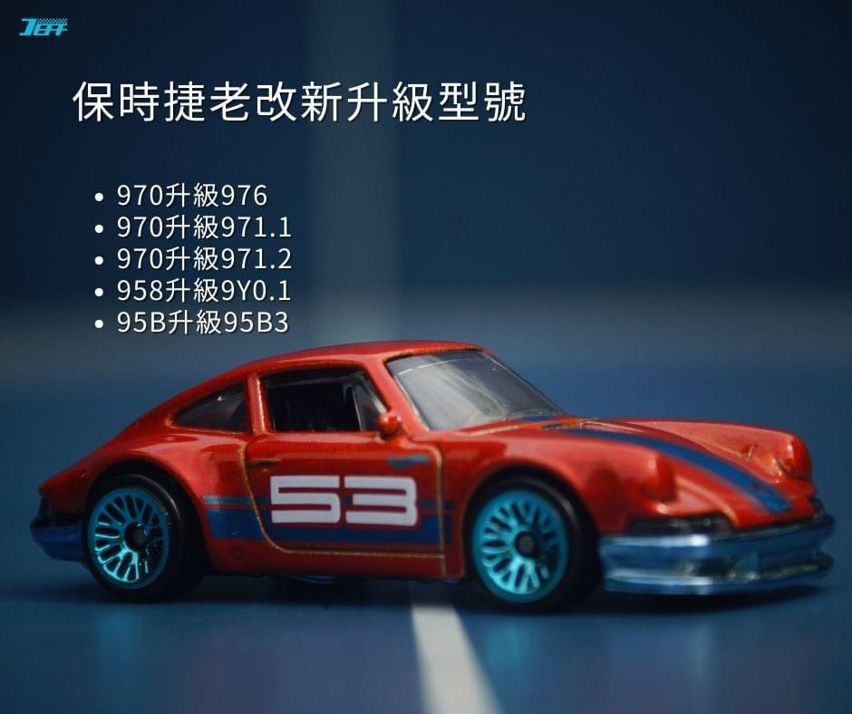 Porsche Panamera 保時捷老改新升級改裝套件