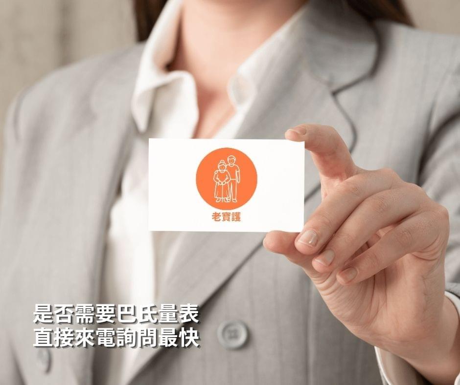 免附巴氏量表的資格說明 免附巴氏量表的資格說明