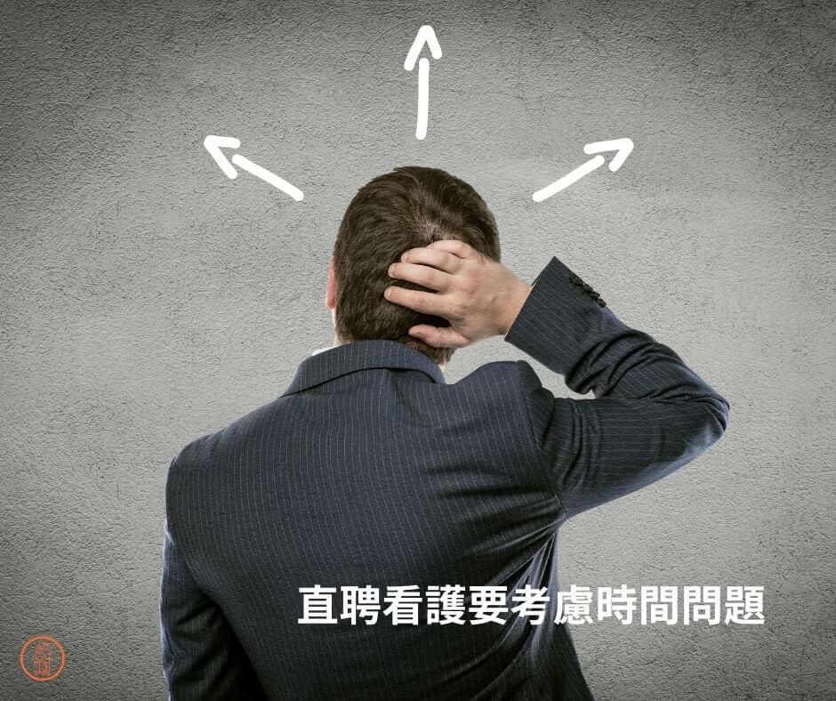 直聘高雄外籍看護要評估時間風險