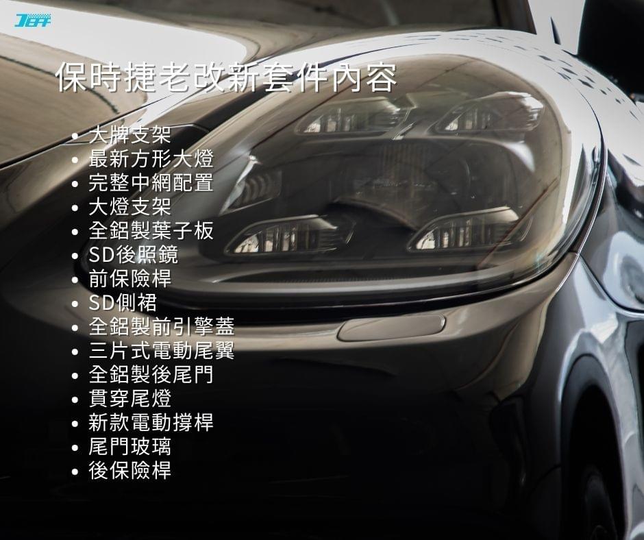 Porsche Panamera 保時捷老改新升級改裝套件