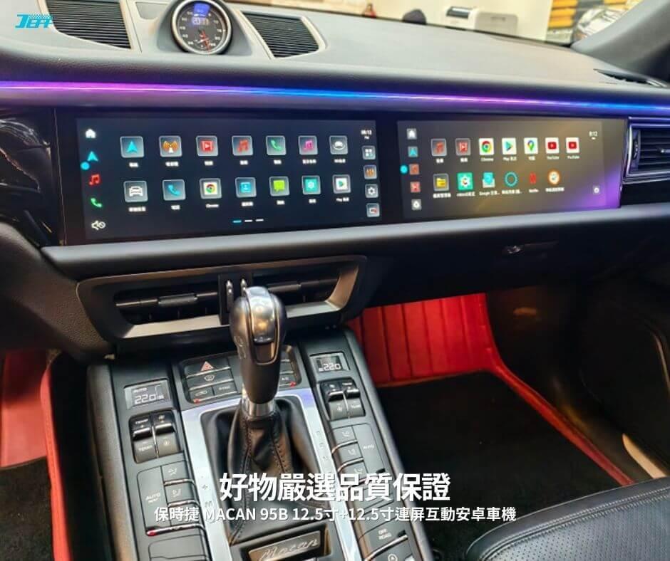 台北汽車影音改裝