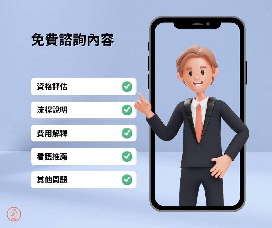 申請高雄外籍看護可以免費諮詢的內容