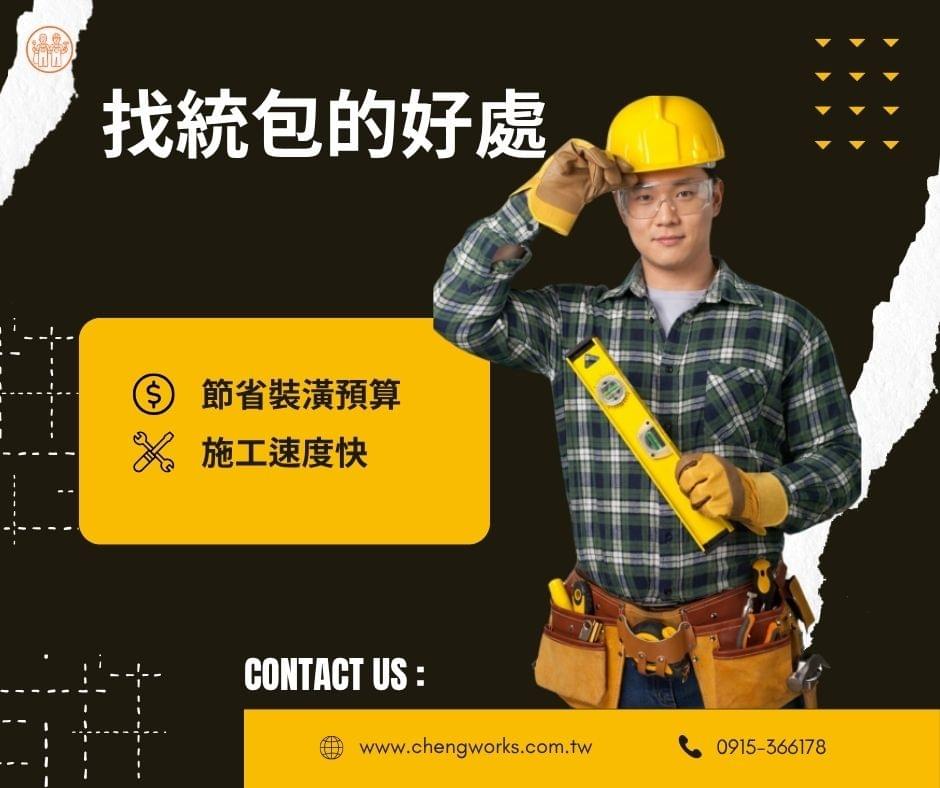 找高雄統包公司裝潢的好處
