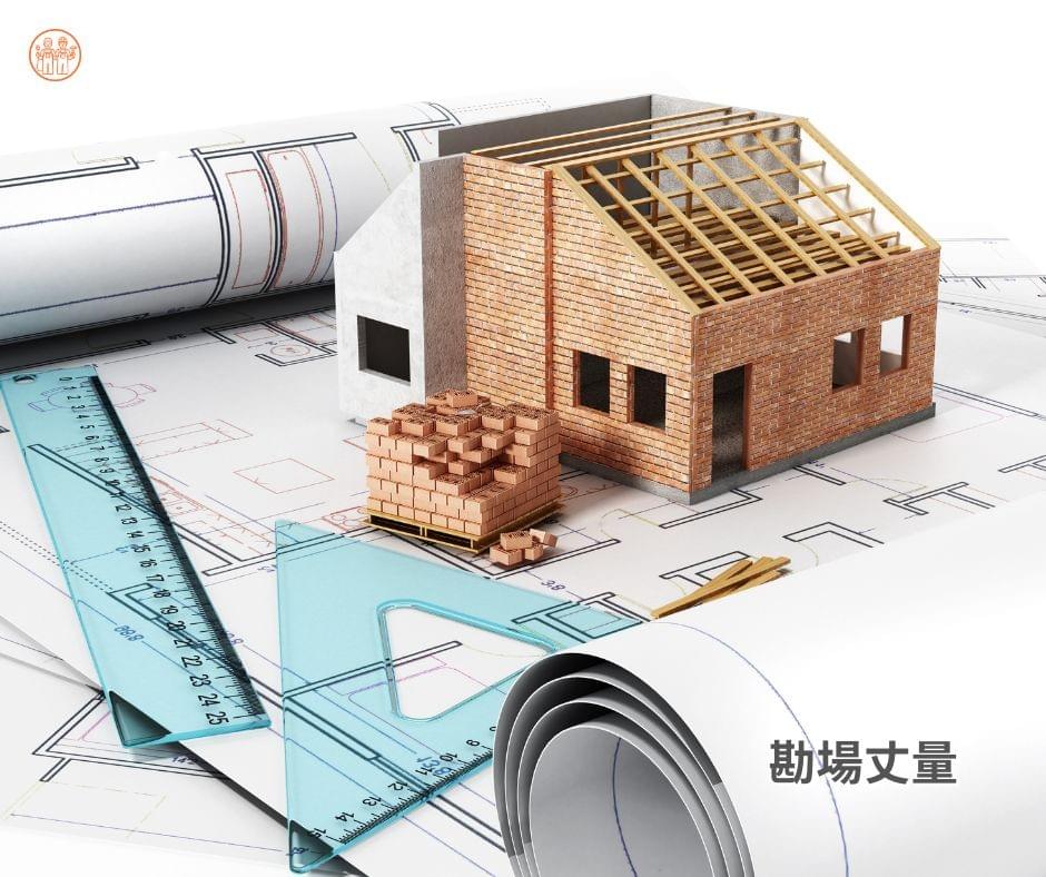 免費到府勘場與丈量｜高雄水電木工