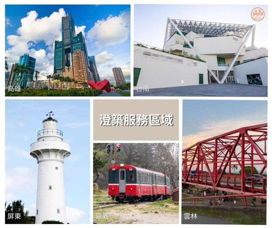 高雄是澄築工事主要服務區域