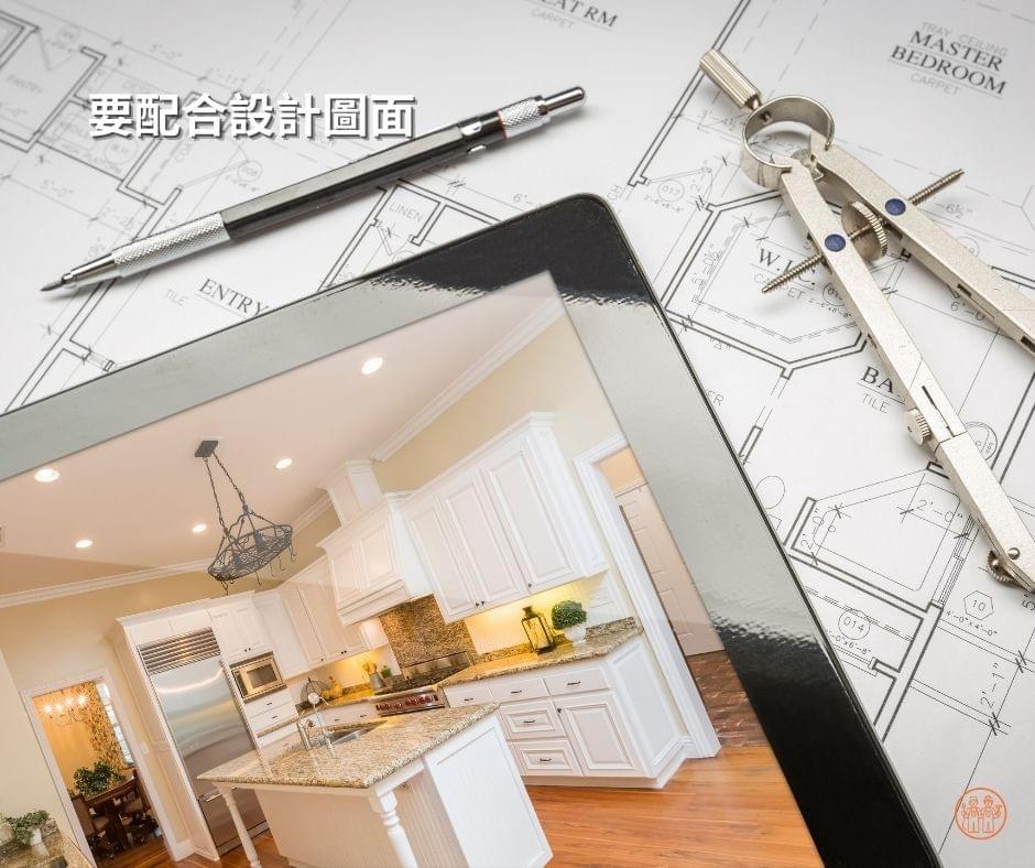要配合室內設計圖面
